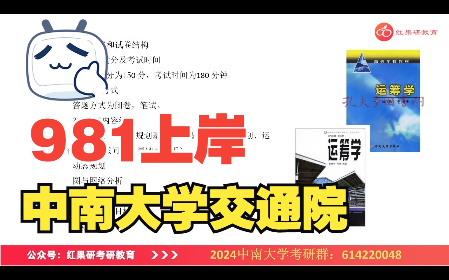 2024中南大学交通运输工程学院考研指导暨981运筹学T初试复习答疑哔哩哔哩bilibili