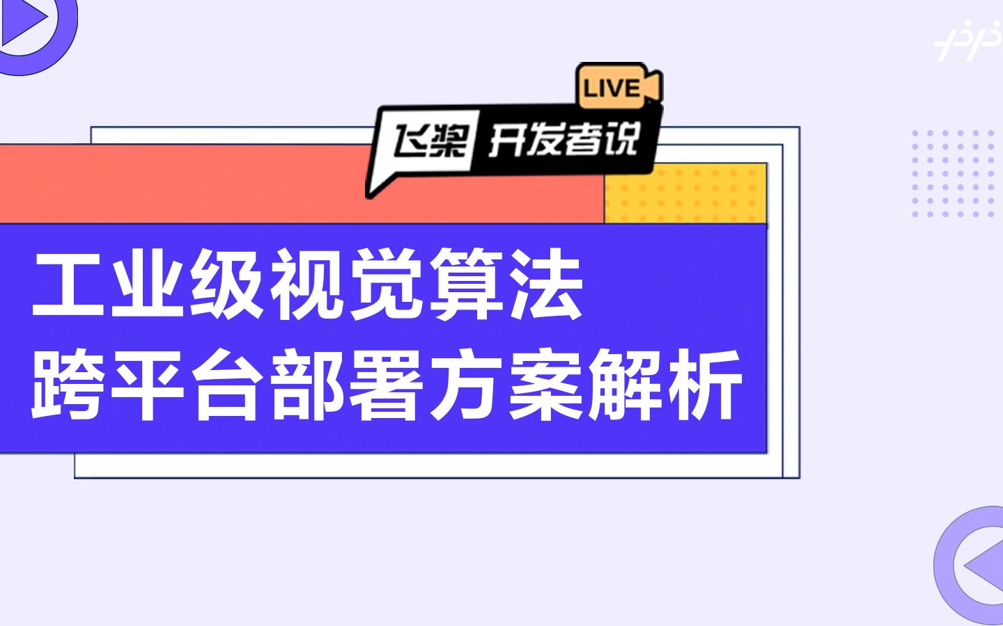 工业级视觉算法跨平台部署方案解析哔哩哔哩bilibili