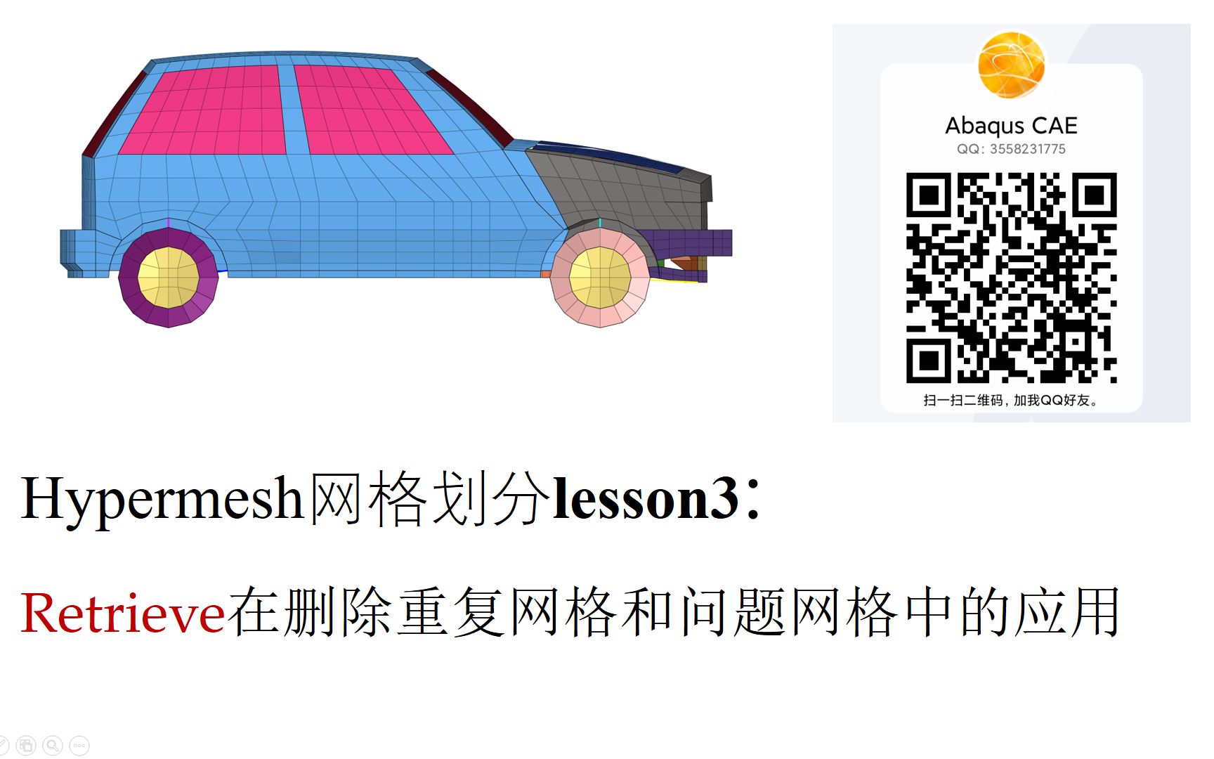 【Hypermesh】第三讲:Retrieve在删除重复网格和问题网格中的应用哔哩哔哩bilibili