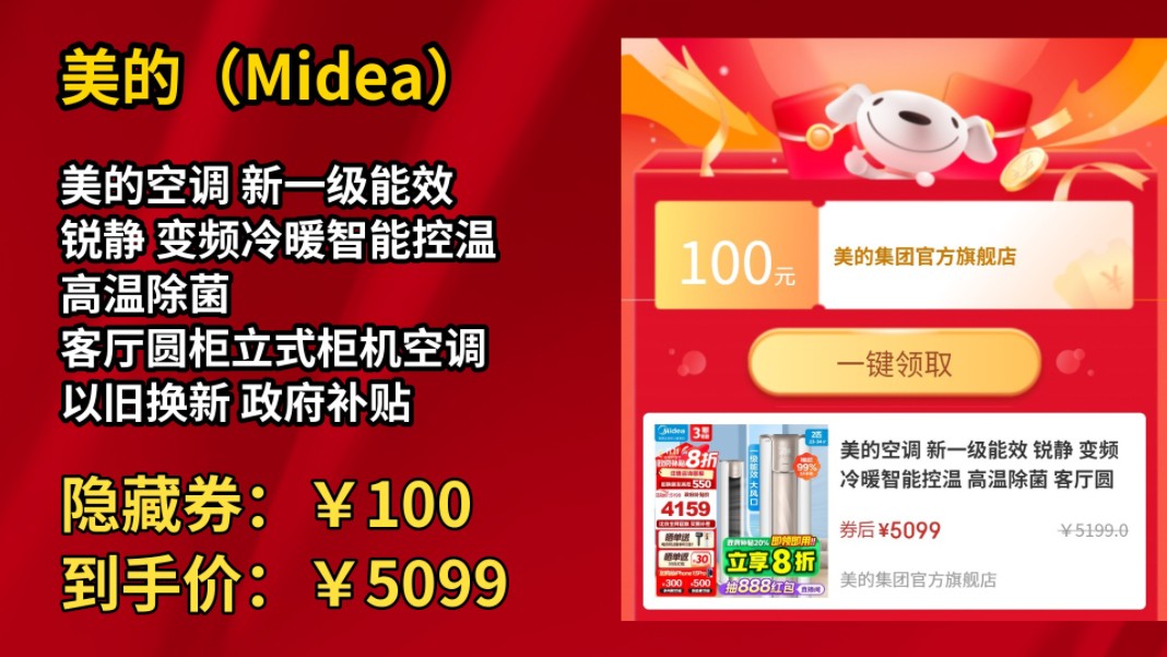 [60天新低]美的空调 新一级能效 锐静 变频冷暖智能控温 高温除菌 客厅圆柜立式柜机空调 以旧换新 政府补贴 2匹 一级能效 锐静二代哔哩哔哩bilibili