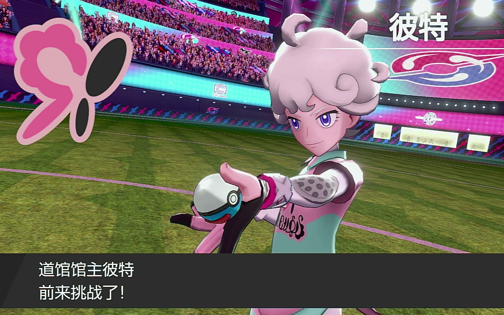 精灵宝可梦剑盾娱乐解说小软棉第十五期挑战四天王级