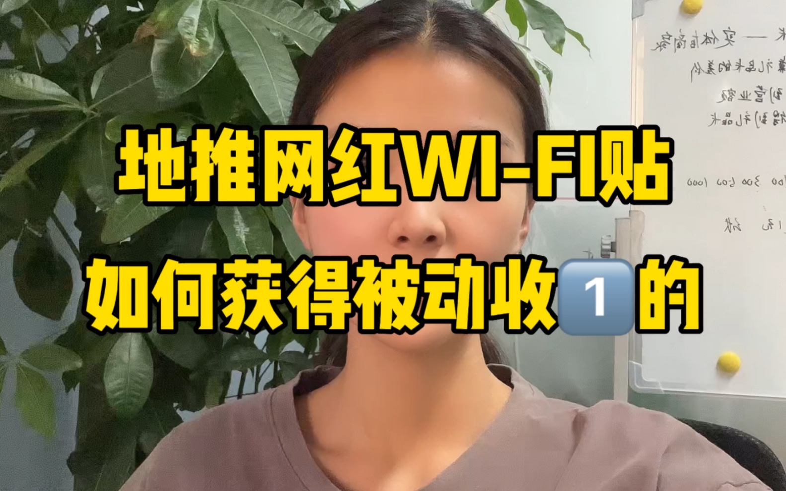 地推网红Wifi贴,是如何获得收一的哔哩哔哩bilibili