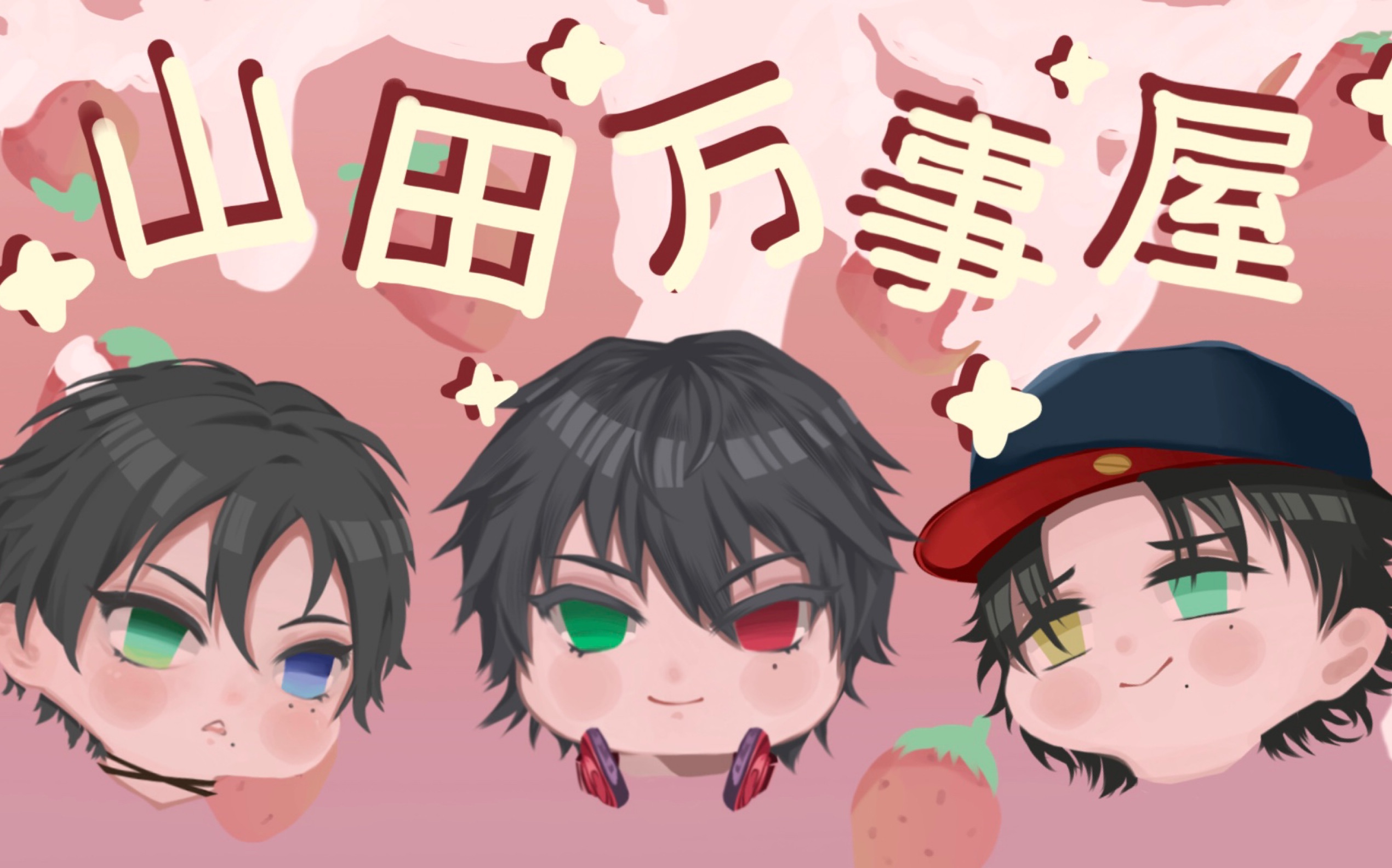 【中字】池袋人气网红店山田万事屋来为大家解决烦恼啦!