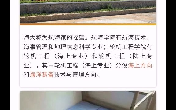 大连海事大学各校区,优势学科综合信息.哔哩哔哩bilibili