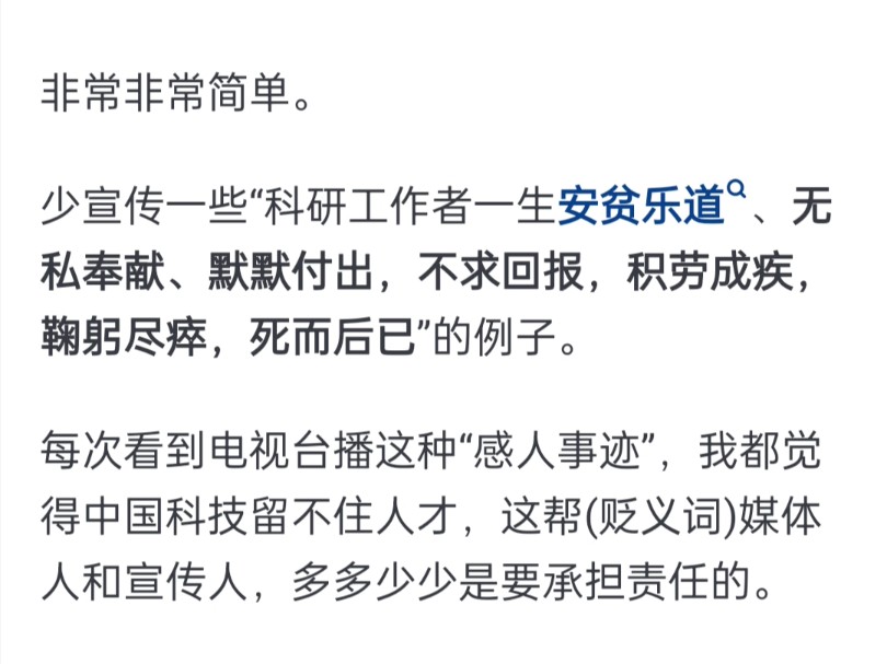 为什么中国的科研人才总是留不住,作为普通人我们能做什么?哔哩哔哩bilibili