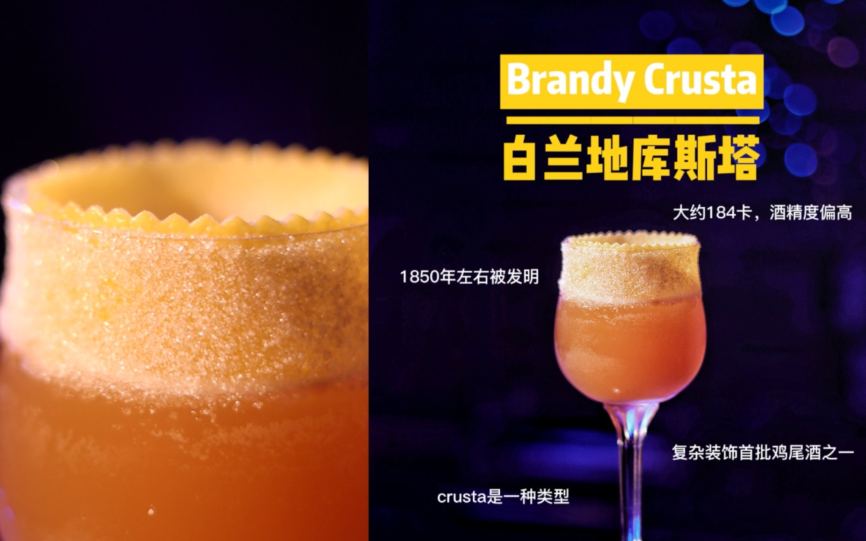 [图]鸡尾酒历史故事+教学：brandy crusta🍋