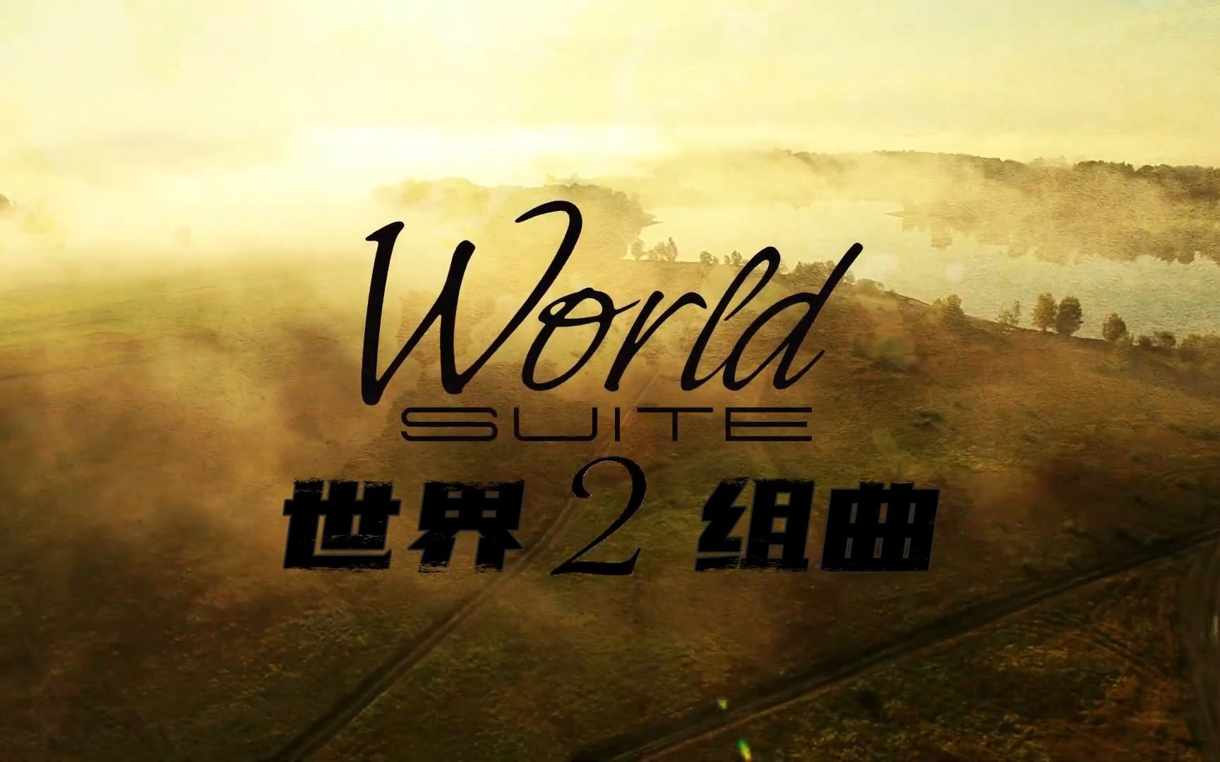 UVI世界民族乐器UVI World Suite 2音源音色哔哩哔哩bilibili