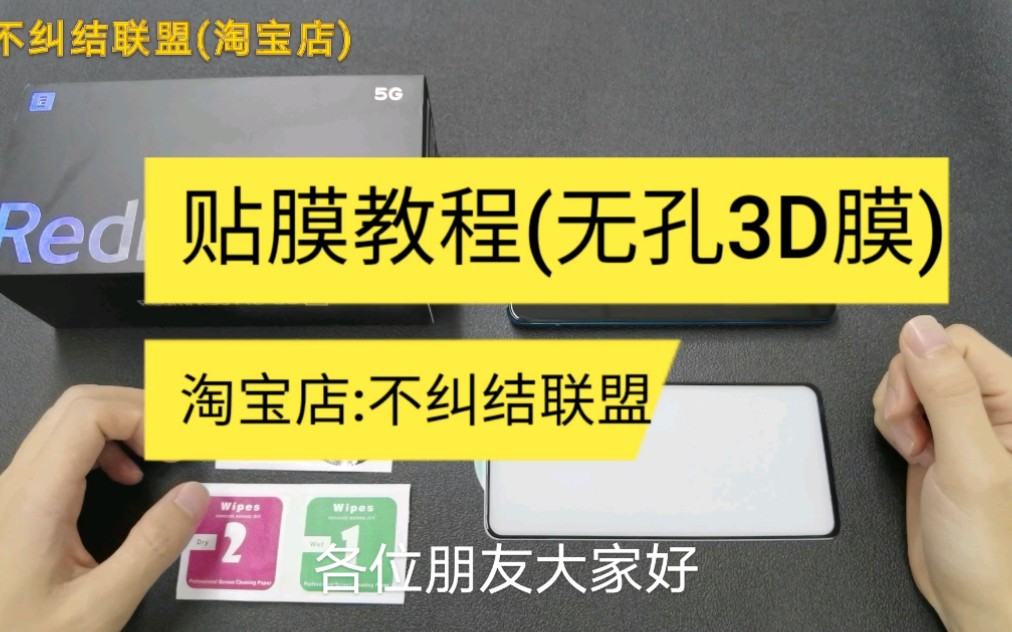 【实用贴膜教程】轻松搞定最难贴的安卓手机钢化膜!(不纠结联盟)哔哩哔哩bilibili