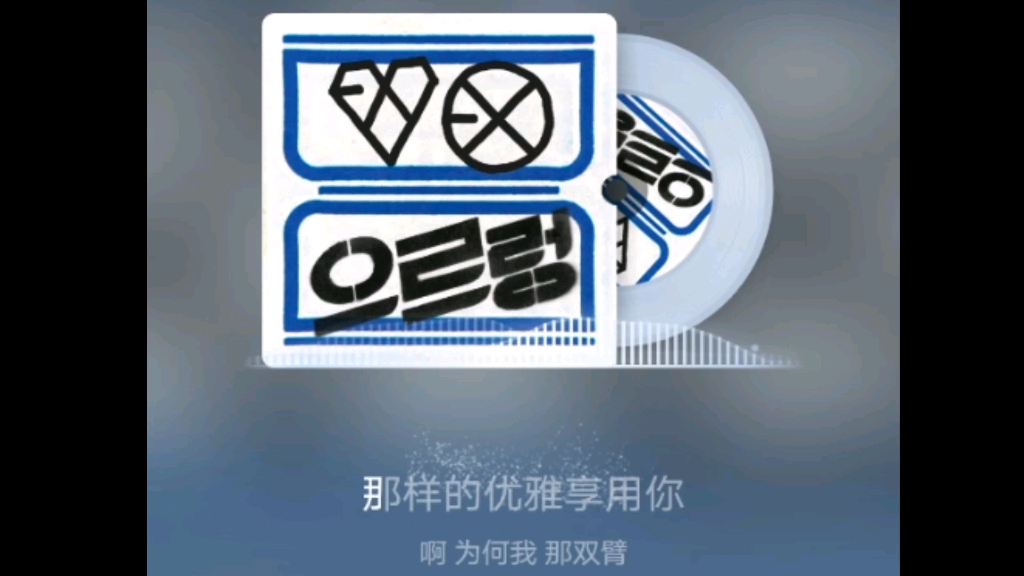 EXOM歌曲合集哔哩哔哩bilibili