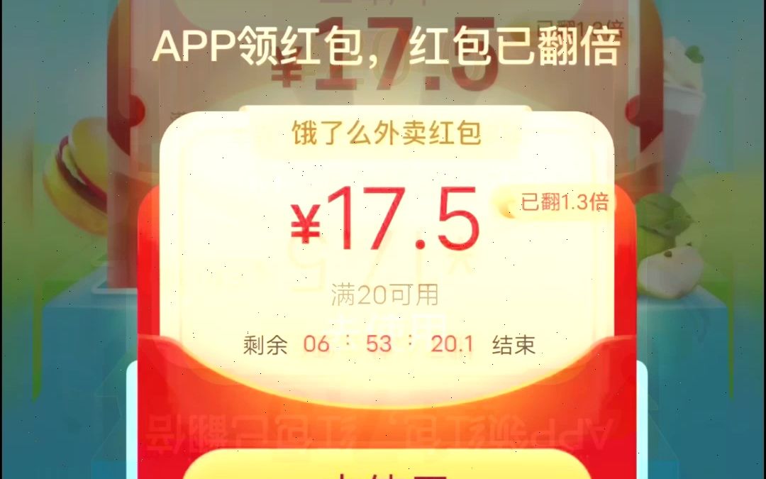 饿了么优惠券领取群美团红包码图片哔哩哔哩bilibili