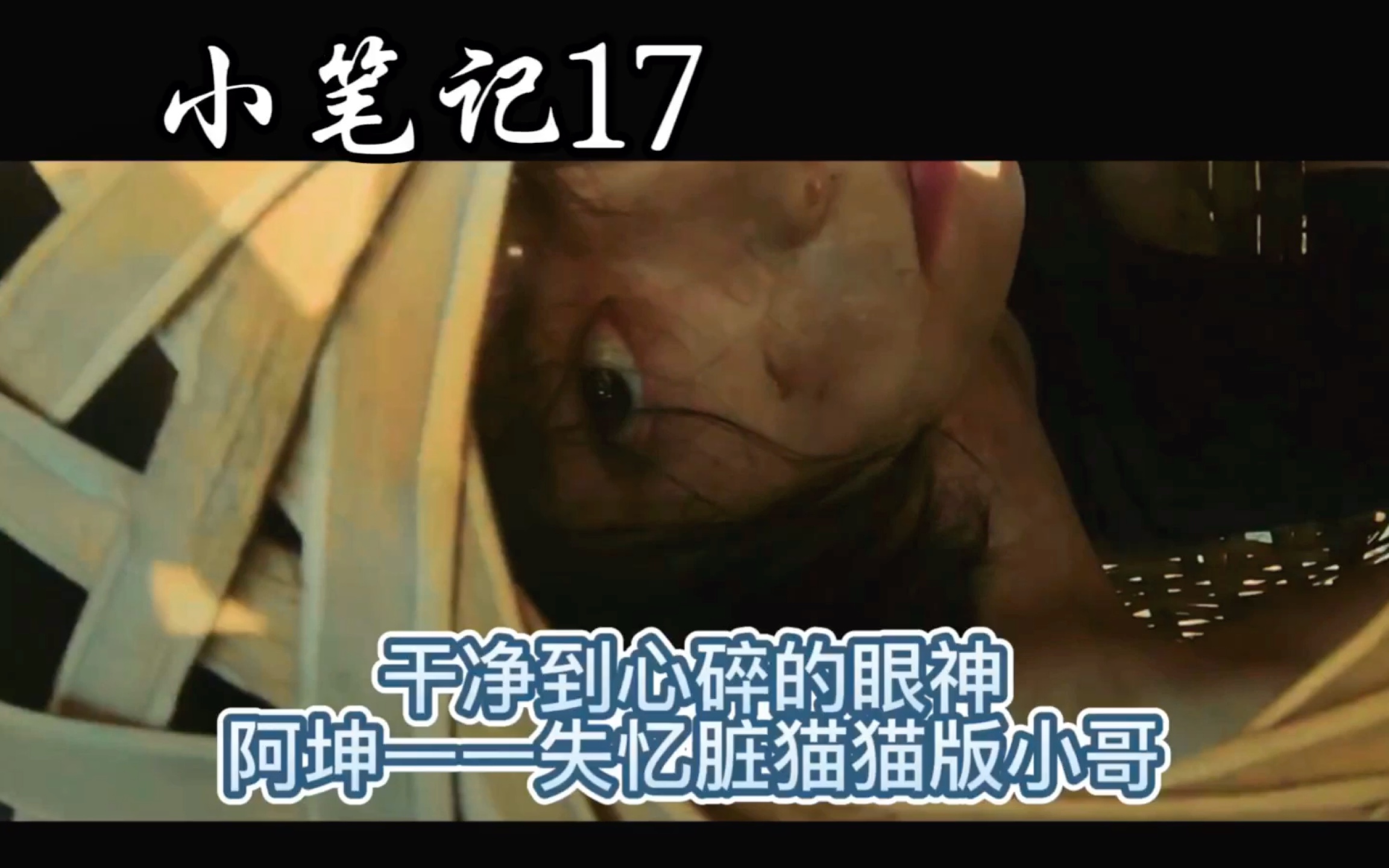 【巴乃副本小笔记17】绝美阿坤,美强惨天花板!巴乃副本开启~(又是时长爆炸的一集)哔哩哔哩bilibili