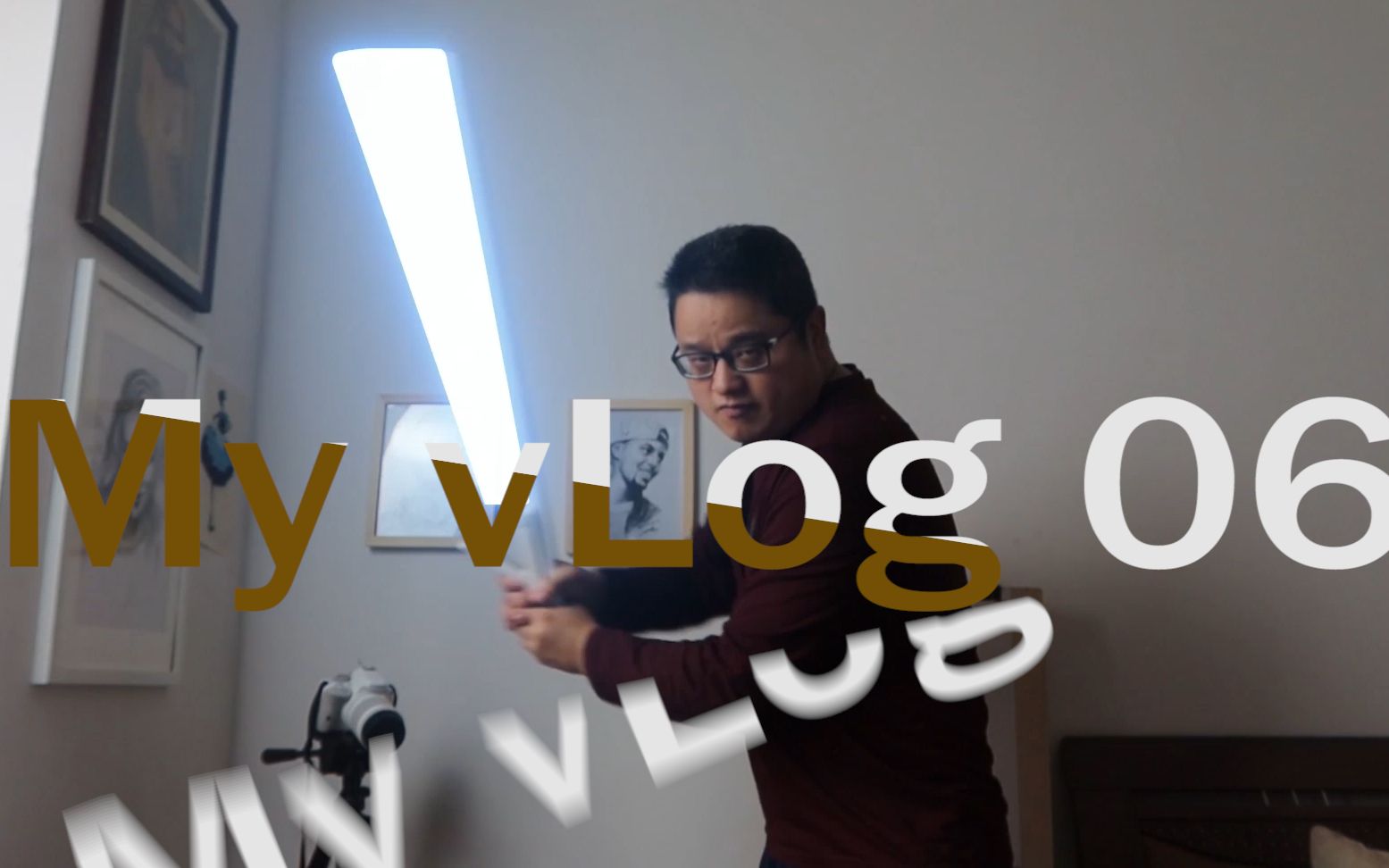 [图]vlog6：星球大战，我也有一把激光武器