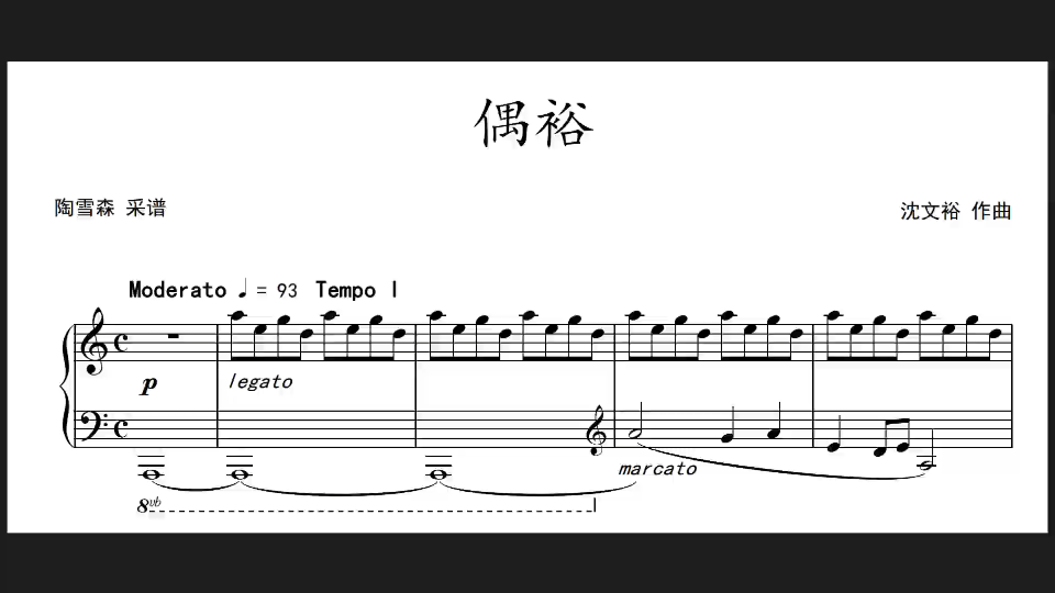 活动作品沈文裕偶裕曲谱同步