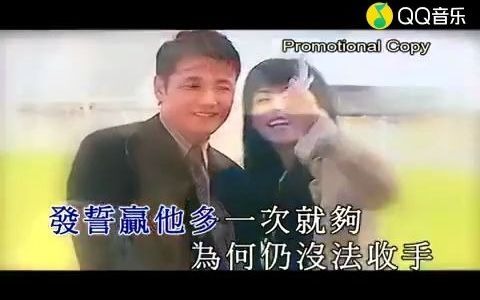 [图]李克勤-先赌为快 (KTV版) (《赌场风云》电视剧主题曲)(标清MV)