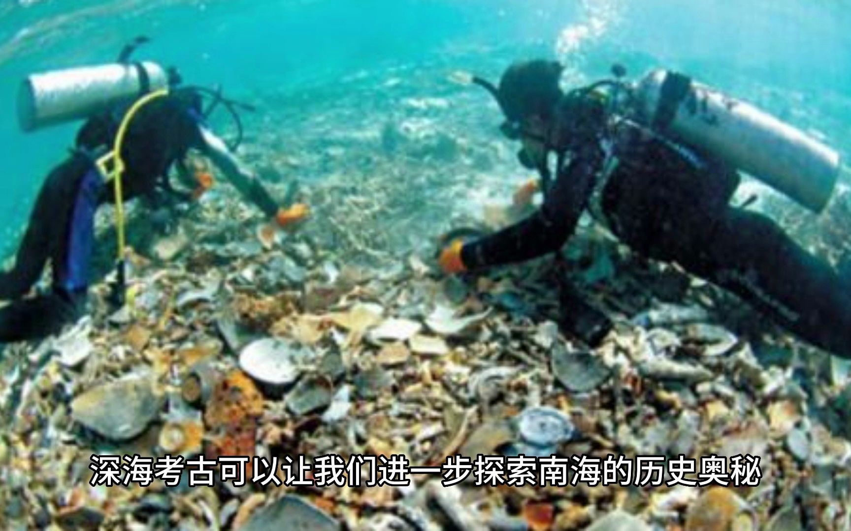 重大考古发现!南海发现两艘明代古代沉船