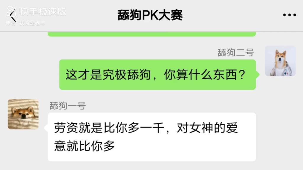 [图]舔狗PK大赛