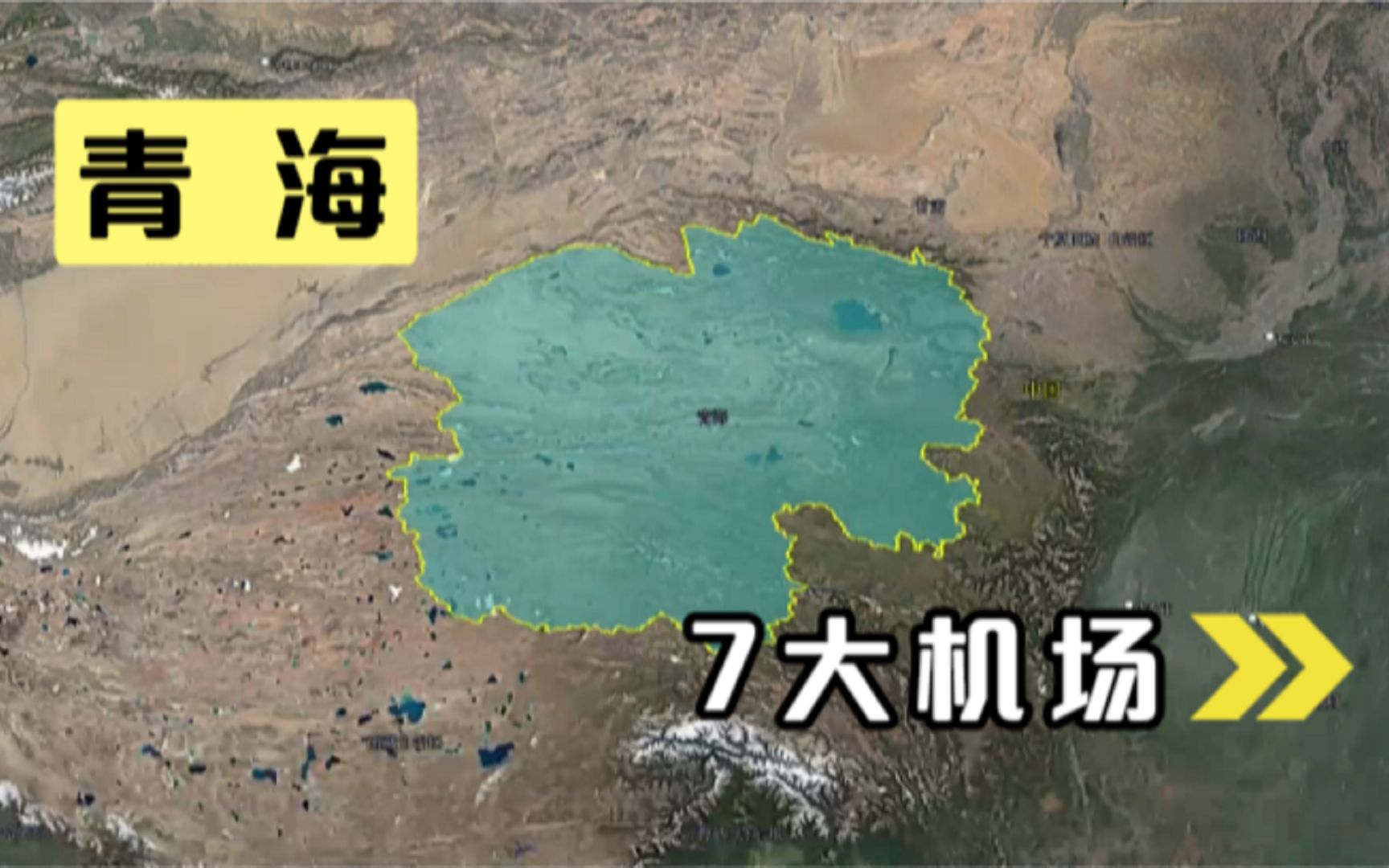 青海7大飞机场,其中一座机场只通航一座城市,你知道是哪里吗?哔哩哔哩bilibili