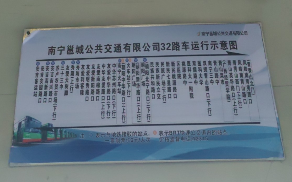 (南宁第一条空调公交车线路)南宁公交集团32路(安吉客运站—青秀山北门)全程POV(5倍速+原声原速)哔哩哔哩bilibili