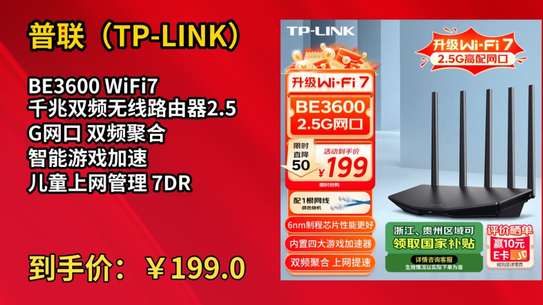 [60天新低]普联(TPLINK) BE3600 WiFi7千兆双频无线路由器2.5G网口 双频聚合 智能游戏加速 儿童上网管理 7DR3630哔哩哔哩bilibili