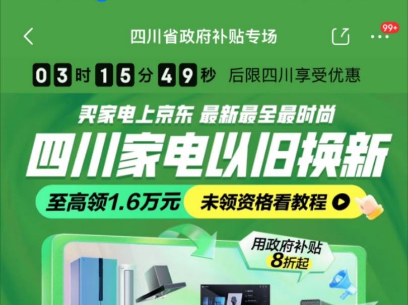 四川消费券之前还可以改定位领取,支持全国发货,但现在又发生了新的变化,19日24点以后将限制地址了!#四川 #政府补贴 #国家补贴 #笔记本电脑哔哩...