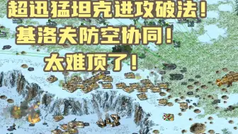 红警钓鱼竟钓到世界冠军？多线进攻配上基洛夫协同！打的我发昏！