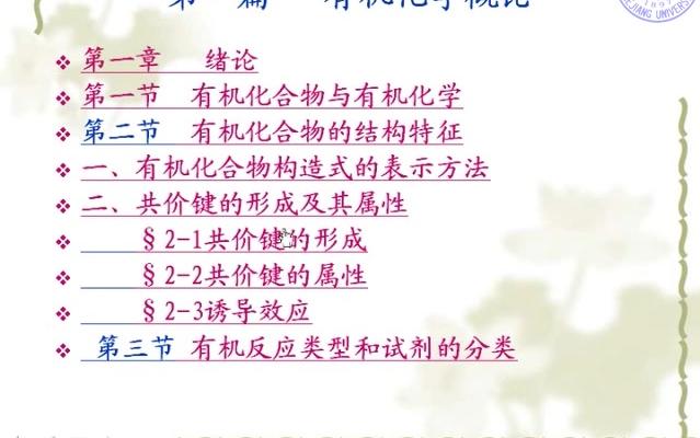 浙江大学 有机化学盛荣0108学时0909哔哩哔哩bilibili