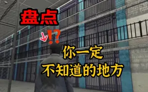 Download Video: 【GTAOL】盘点你一定不知道的地方 第二期