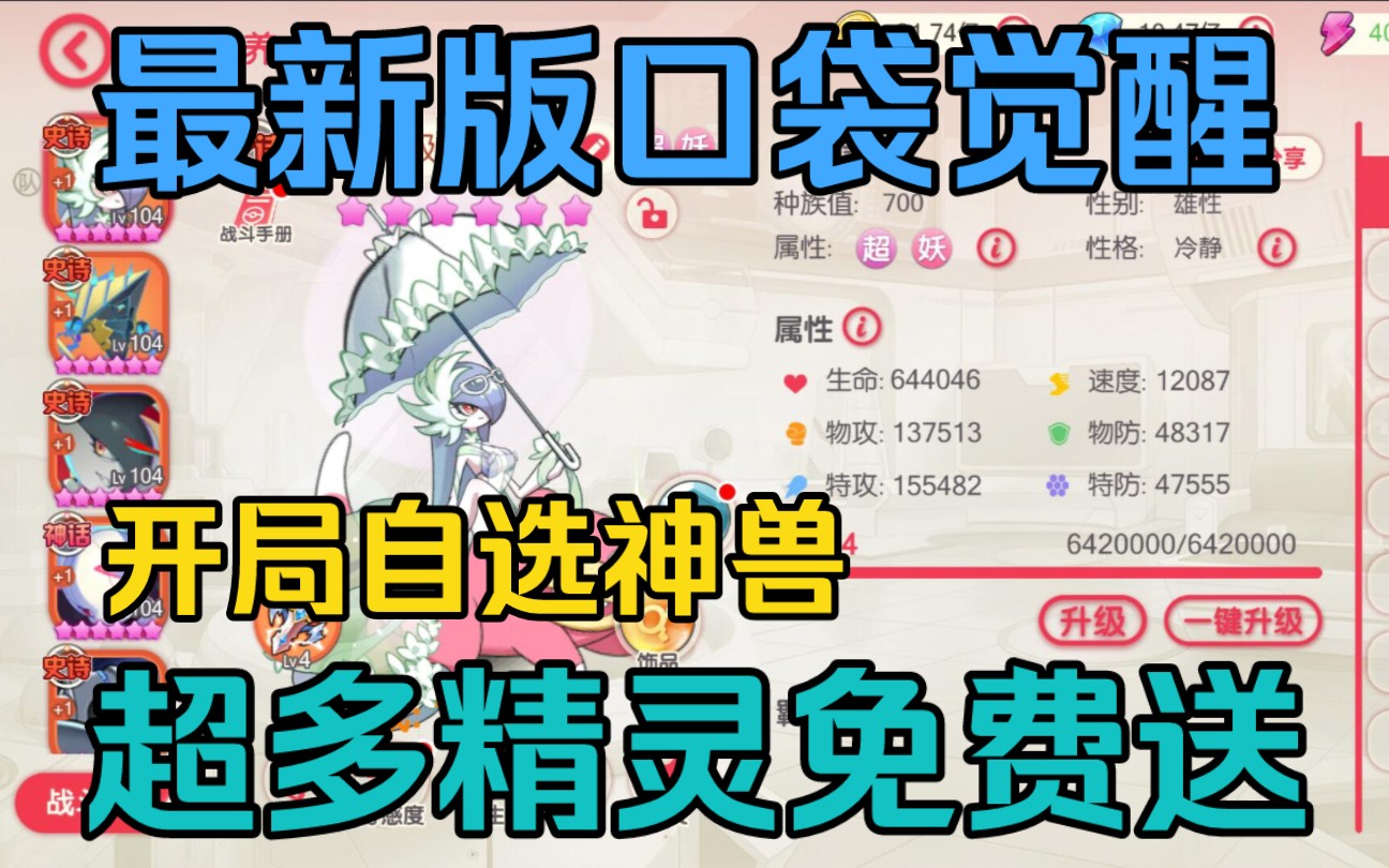 [图]口袋觉醒最新福利版开局自选神兽千万钻石百亿金币闪沙皮肤签到免费领