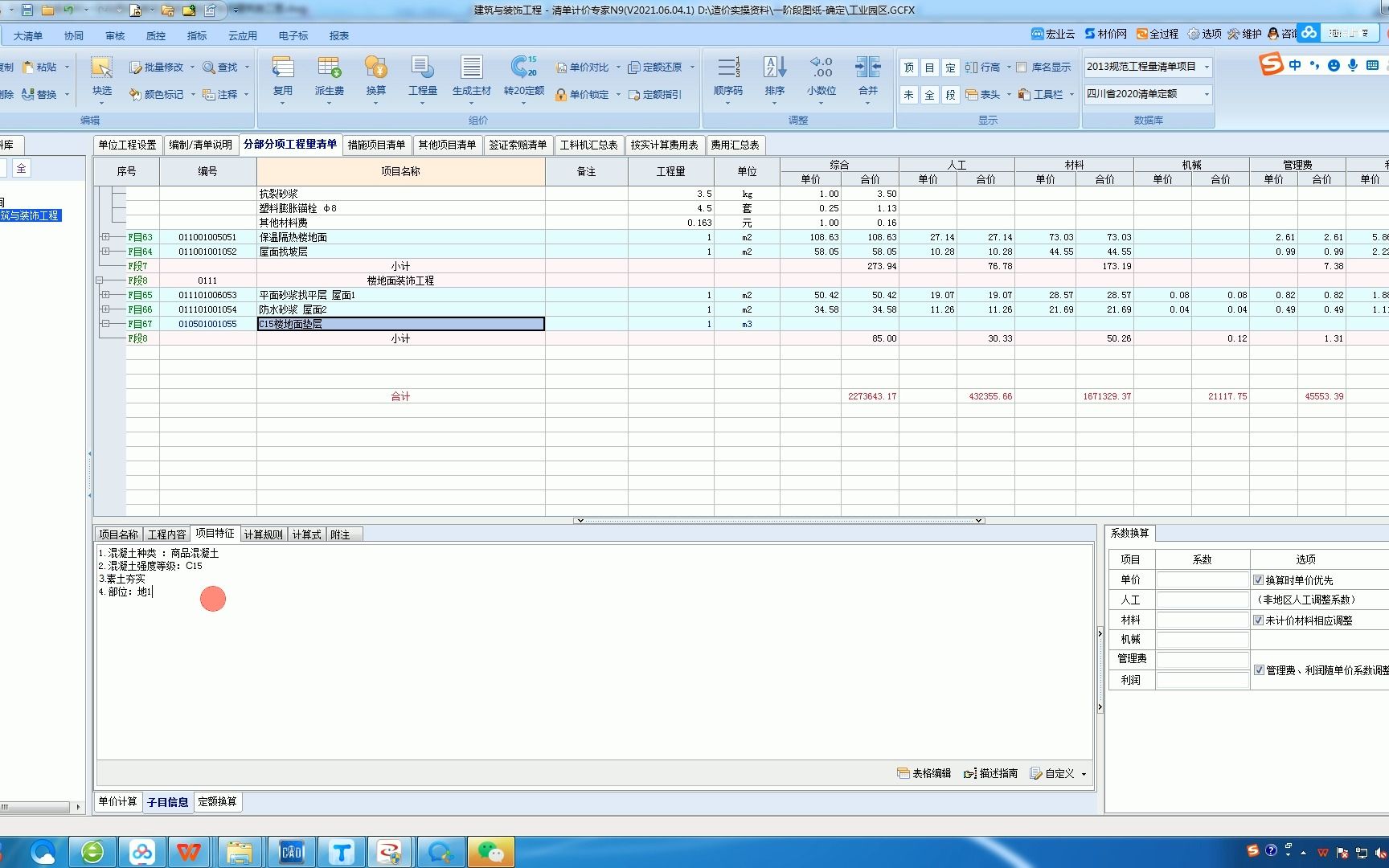 宏业四川20定额计价22楼地面垫层清单和组价2哔哩哔哩bilibili