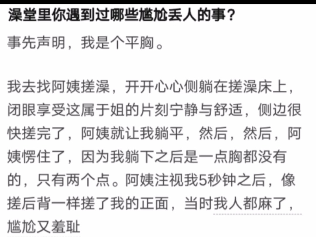 天涯顶级神贴:澡堂里你遇到过哪些尴尬丢人的事?哔哩哔哩bilibili