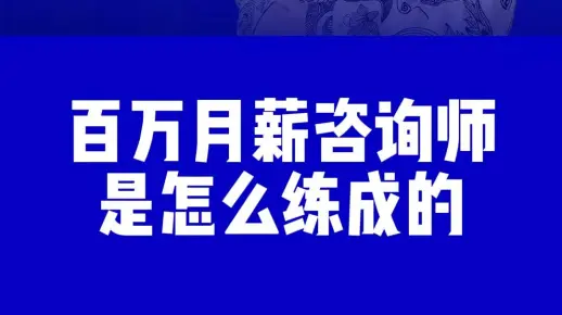 百万月薪医美咨询师是怎么练成的？臻美正医咨询师培训进阶