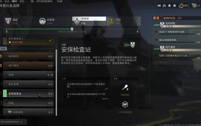 COD19第四赛季DMZ方阵二级安保检查站