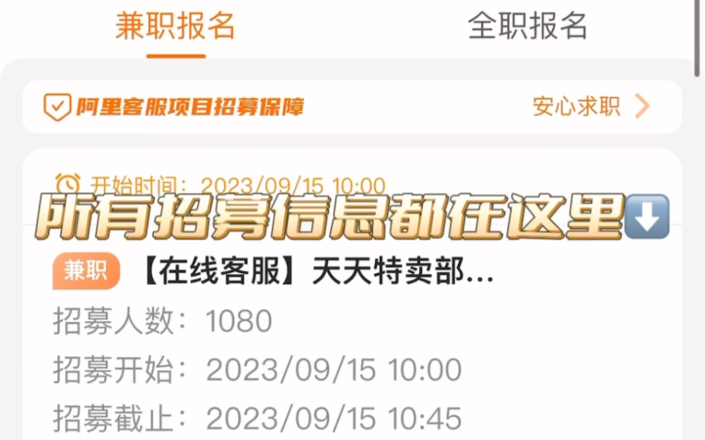 阿里巴巴居家云客服/附上报名小技巧9月15号 这波兼职招募名额很多!需要的可以调闹钟蹲啦哔哩哔哩bilibili