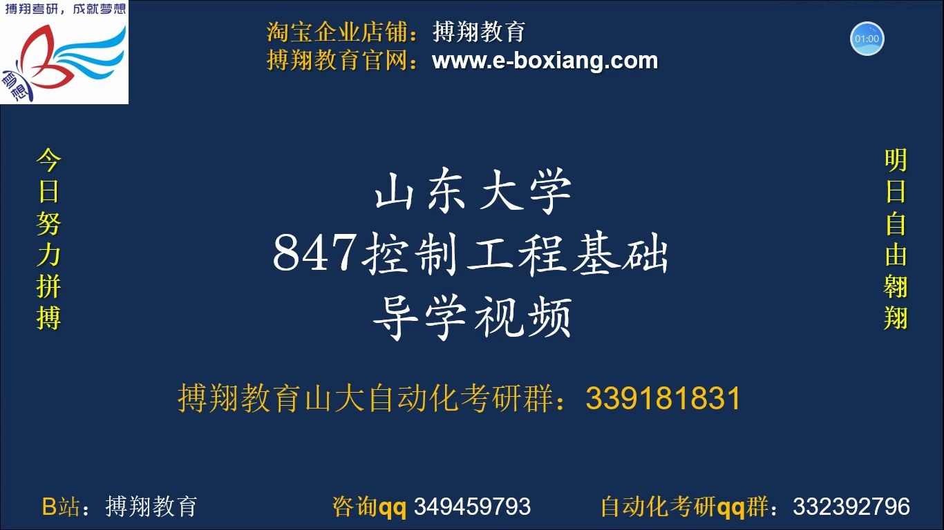 山大/山东大学自动控制原理847 控制科学与工程考研 自动化考研导学课程 报录比/考研难度/研究方向/导师/专业课复习方案哔哩哔哩bilibili