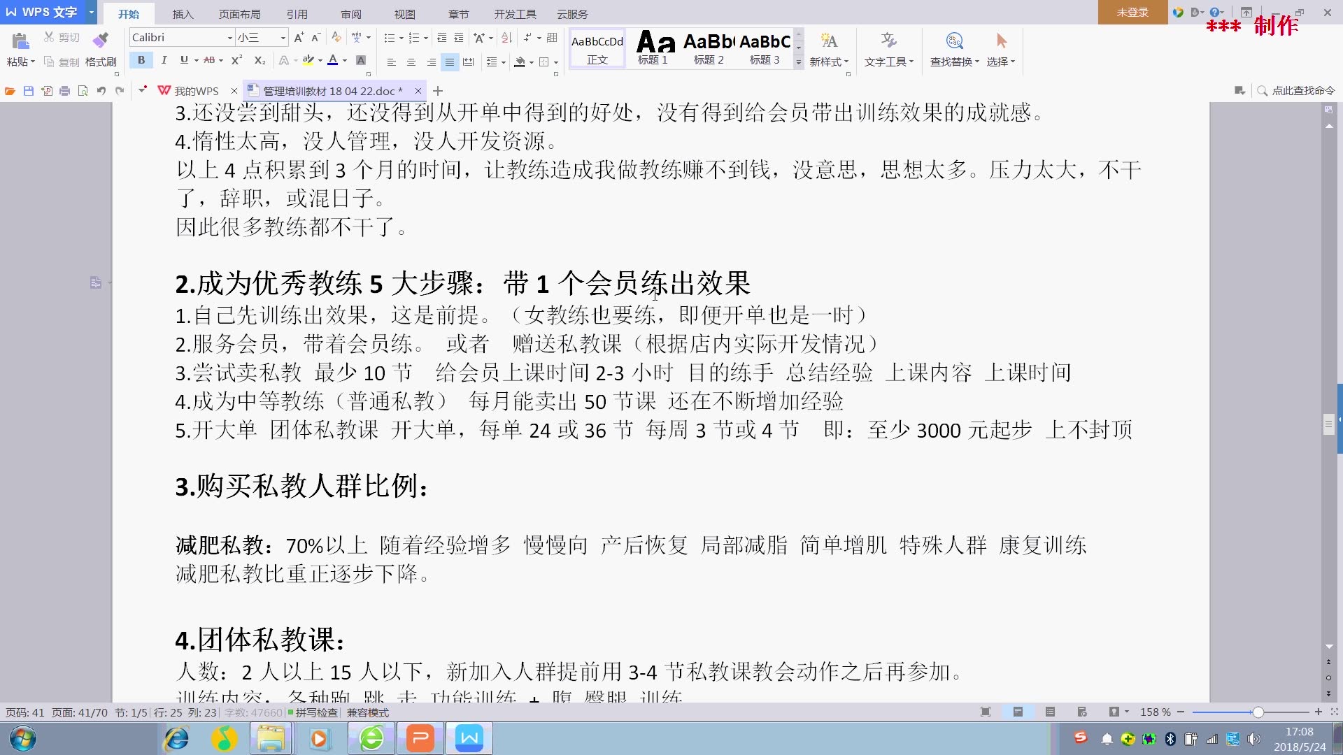 私教管理 3.成为教练要素 各阶段教练管理动岚健身教练培训学院哔哩哔哩bilibili