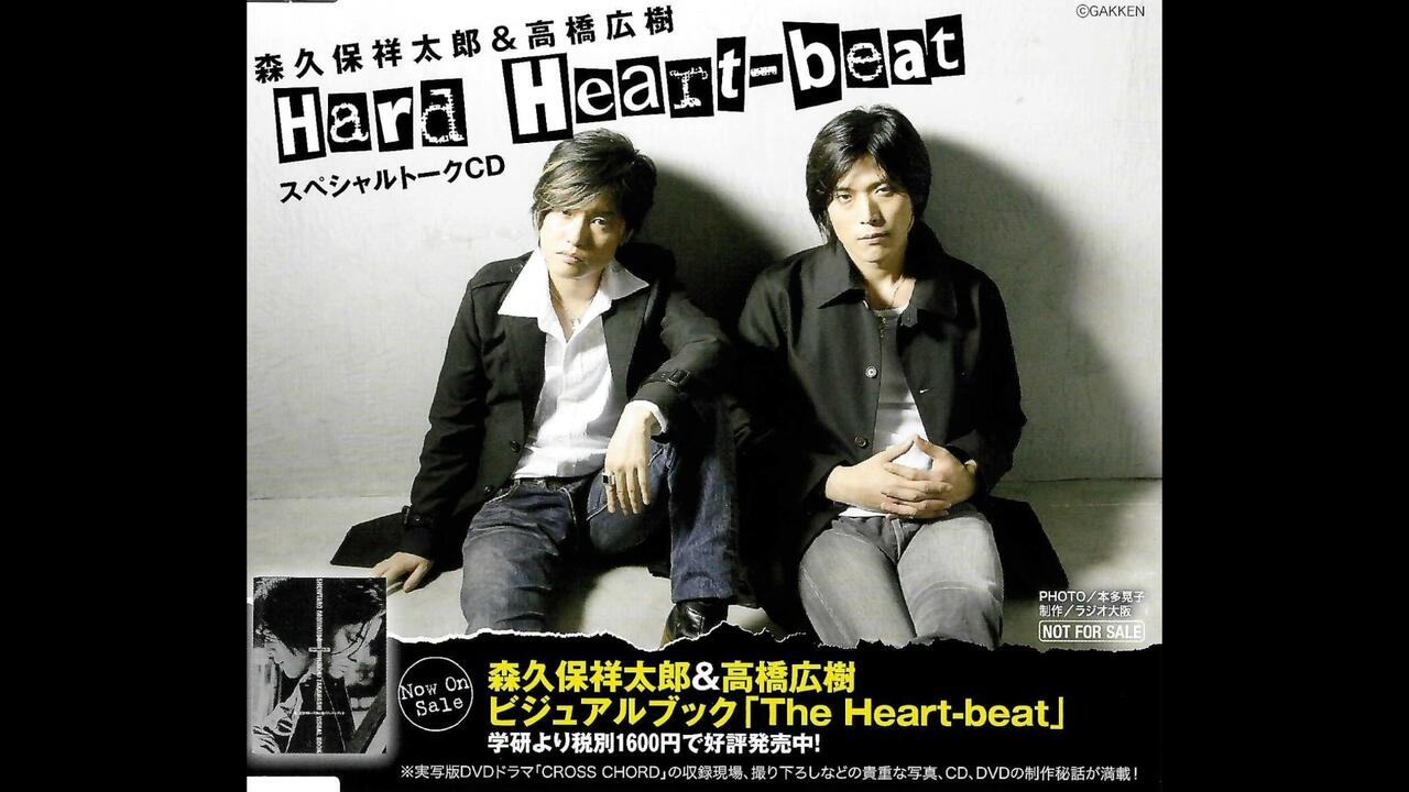 森久保祥太郎 高橋広樹 スペシャルトークCD 高桥广树】森久保祥太郎＆高橋広樹Hard Heart-beat スペシャルトークCD