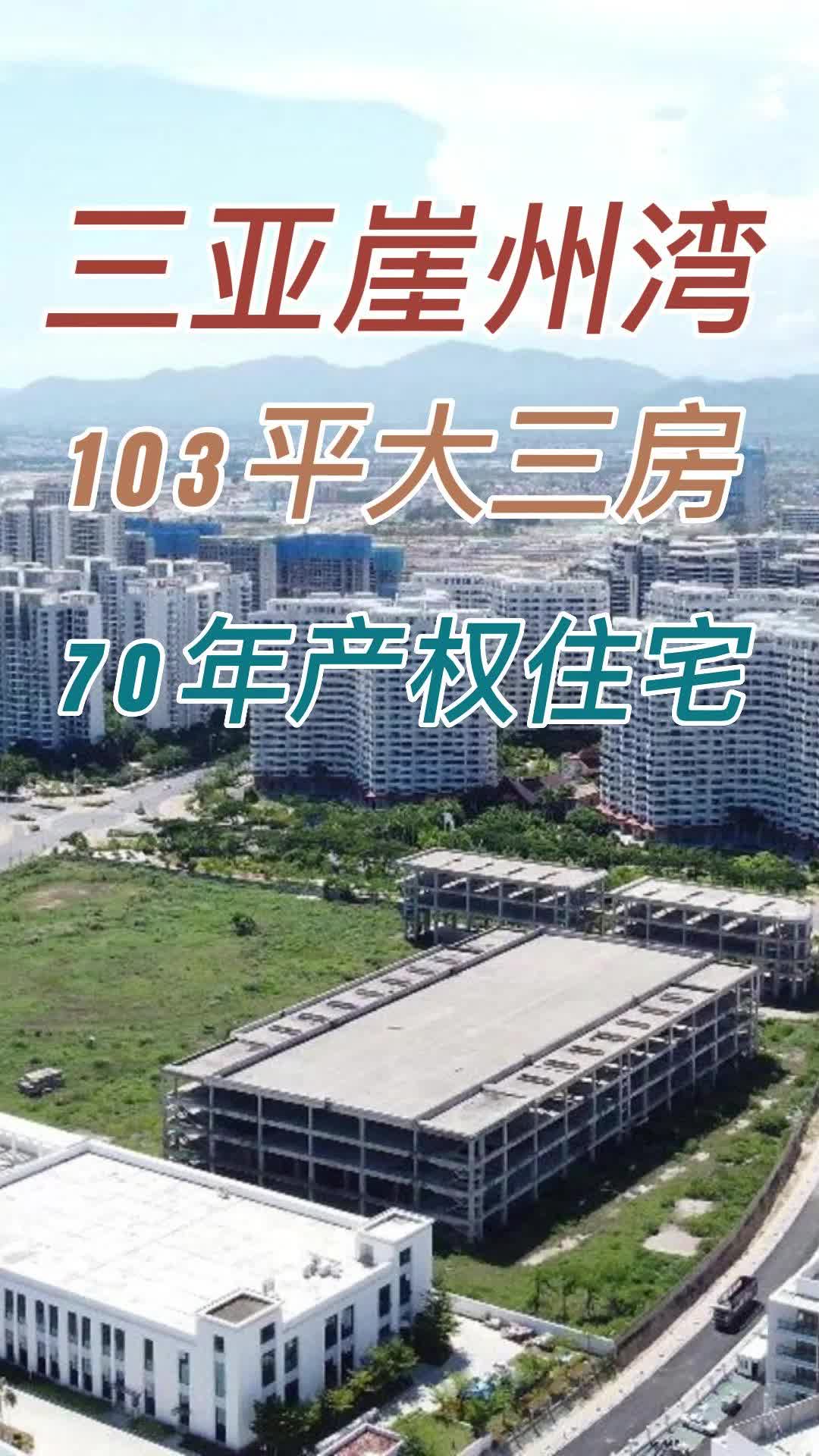 三亚崖州湾200W的三房,一套很经典的房子哔哩哔哩bilibili