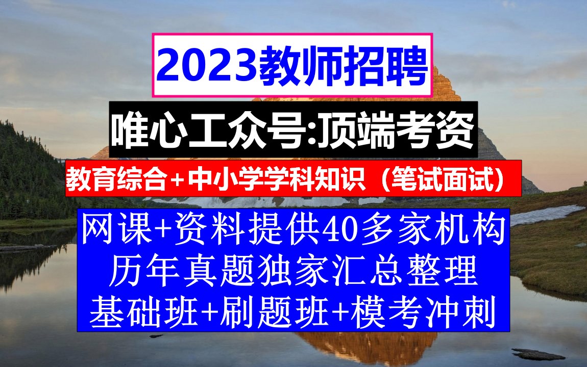 教师招聘,教师招考计算机试题及答案%20经典版,小学英语教师求职简历模板范文哔哩哔哩bilibili