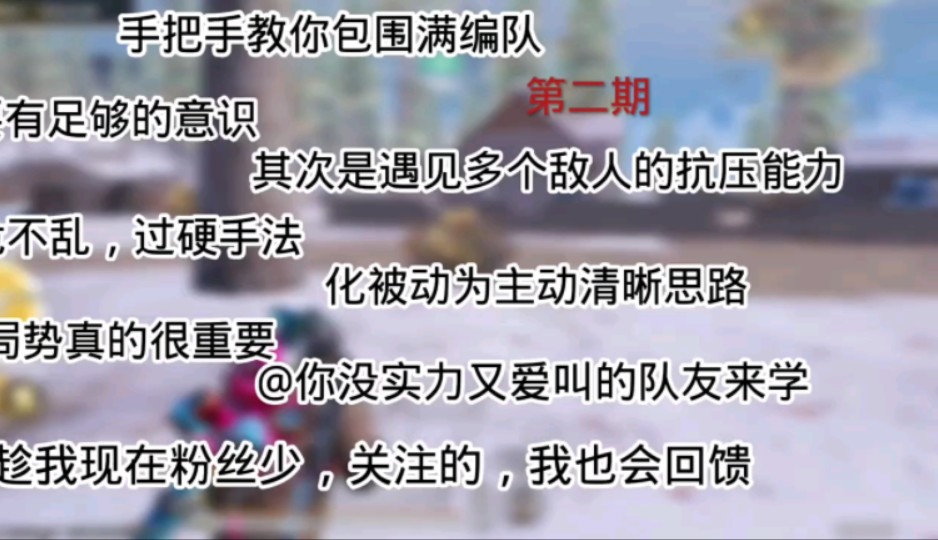 第2集丨化被动为主动以及过硬的手法和清晰的思路哔哩哔哩bilibili和平精英