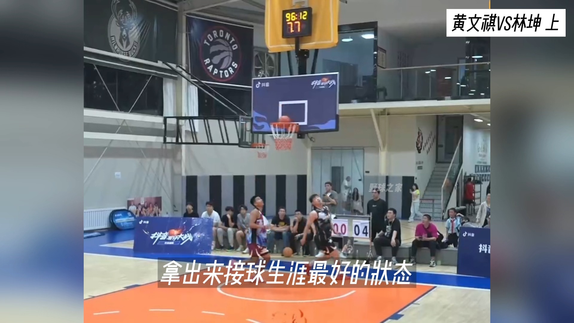 曾经的队友,如今的对手!鬼手林坤百分大战曾经的队长单干王黄文祺!