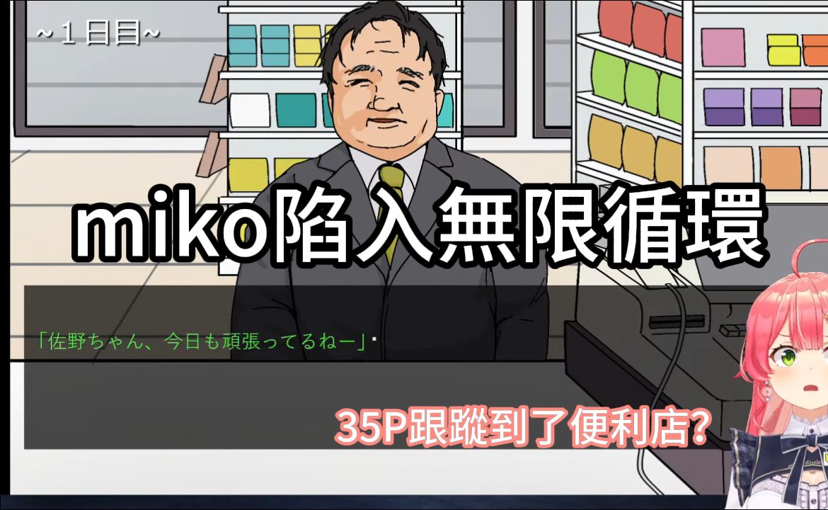 miko打工遭遇變態跟蹤狂【hololive中文】【ホロライブ切り抜き】【さ