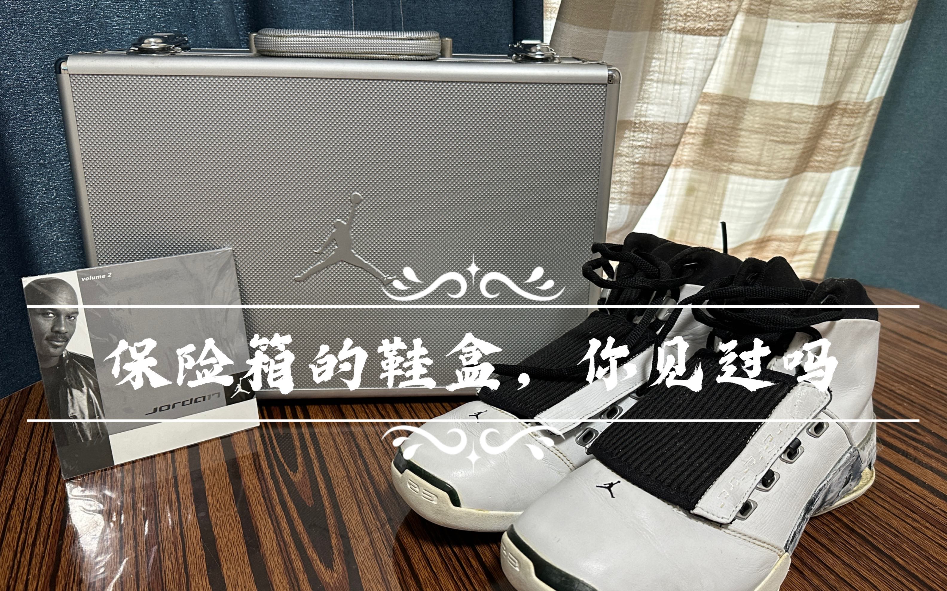 老鞋分享|乔丹正代最奢华鞋盒?