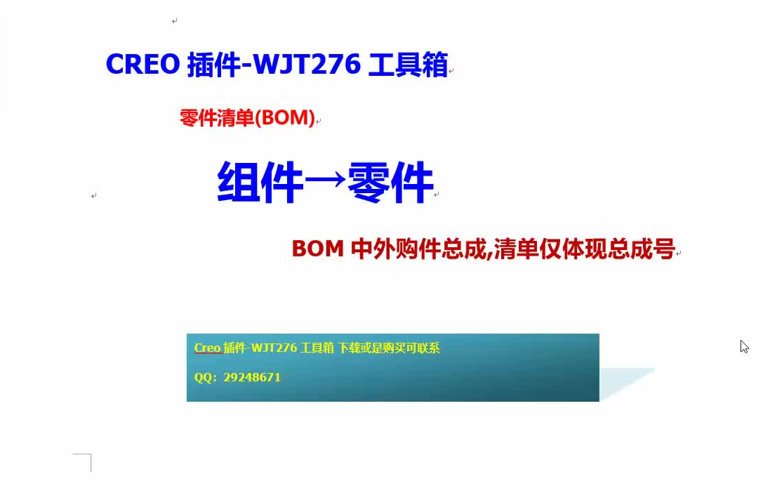 02A01Creo插件WJT276工具箱零件清单(BOM)组件标记为零件哔哩哔哩bilibili