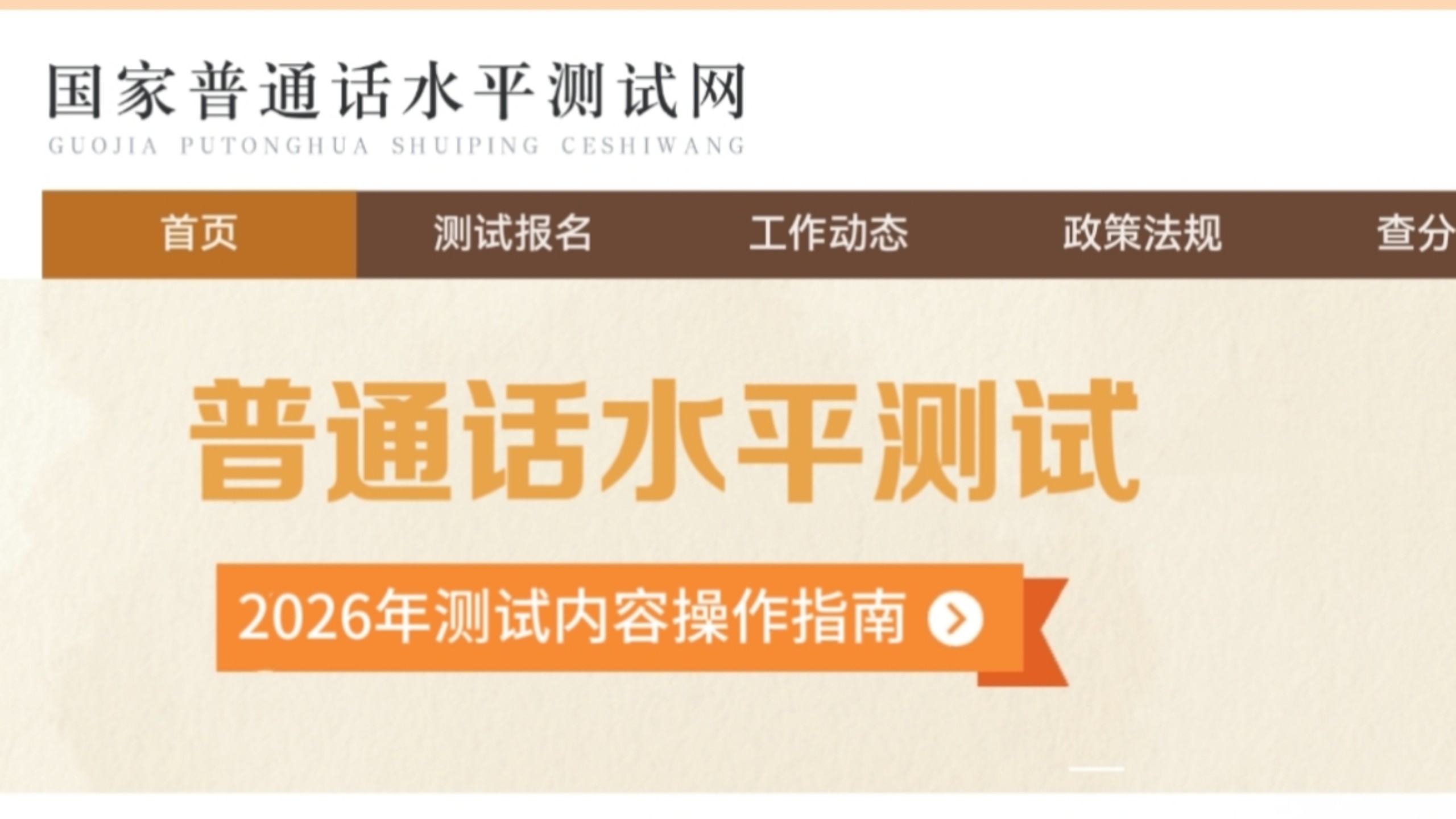 2026年普通话水平测试完整流程，沉浸式体验一下！