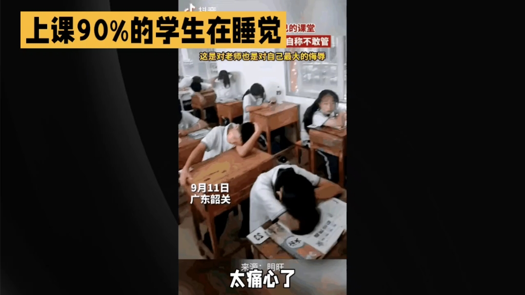 [图]广东韶关中学90%学生上课睡觉，老师无奈曝光！网友请求国家把教鞭还给老师