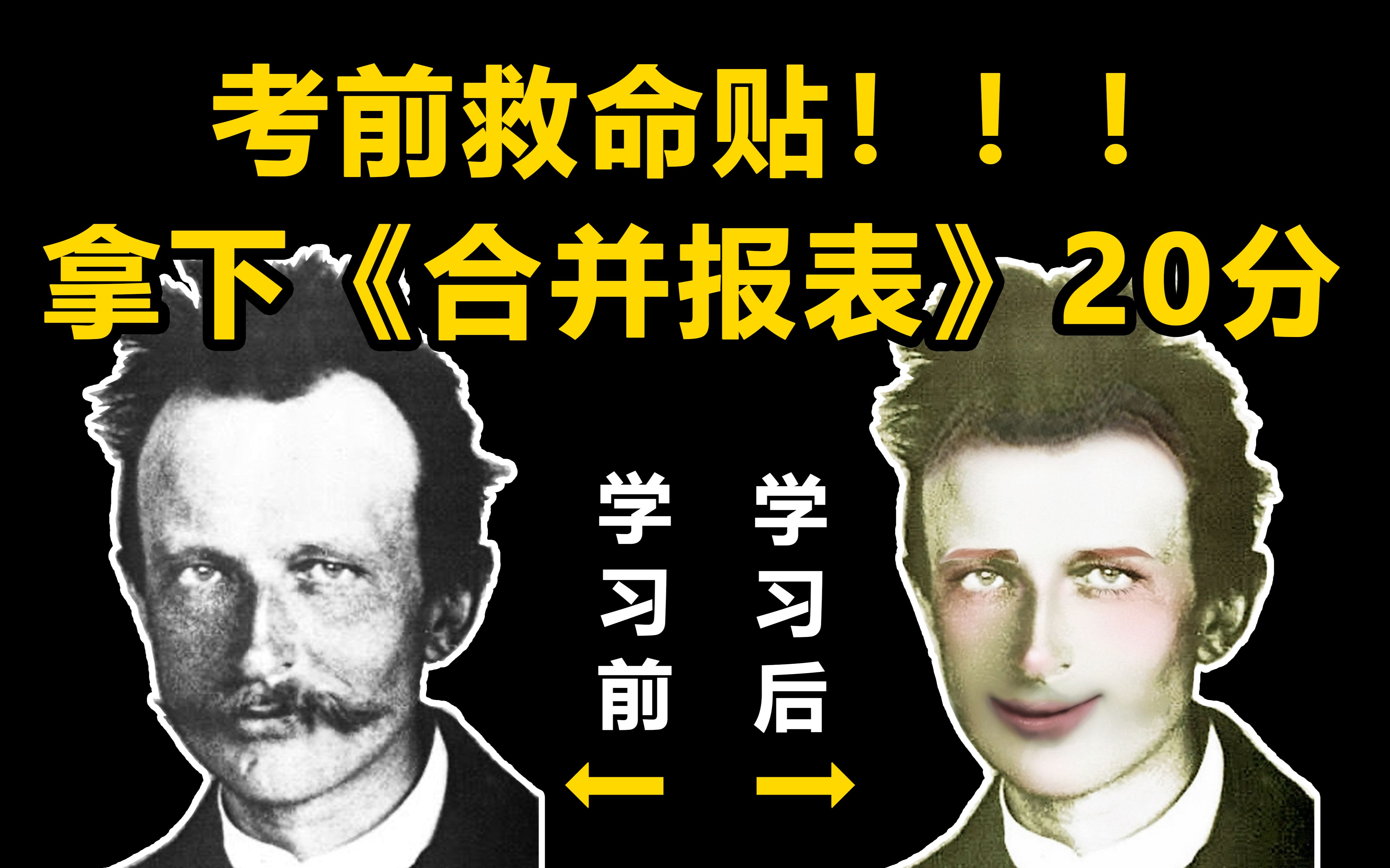 2小时彻底搞定《合并报表》丨CPA丨CPA会计丨2024注会丨中级会计师丨24中级会计哔哩哔哩bilibili