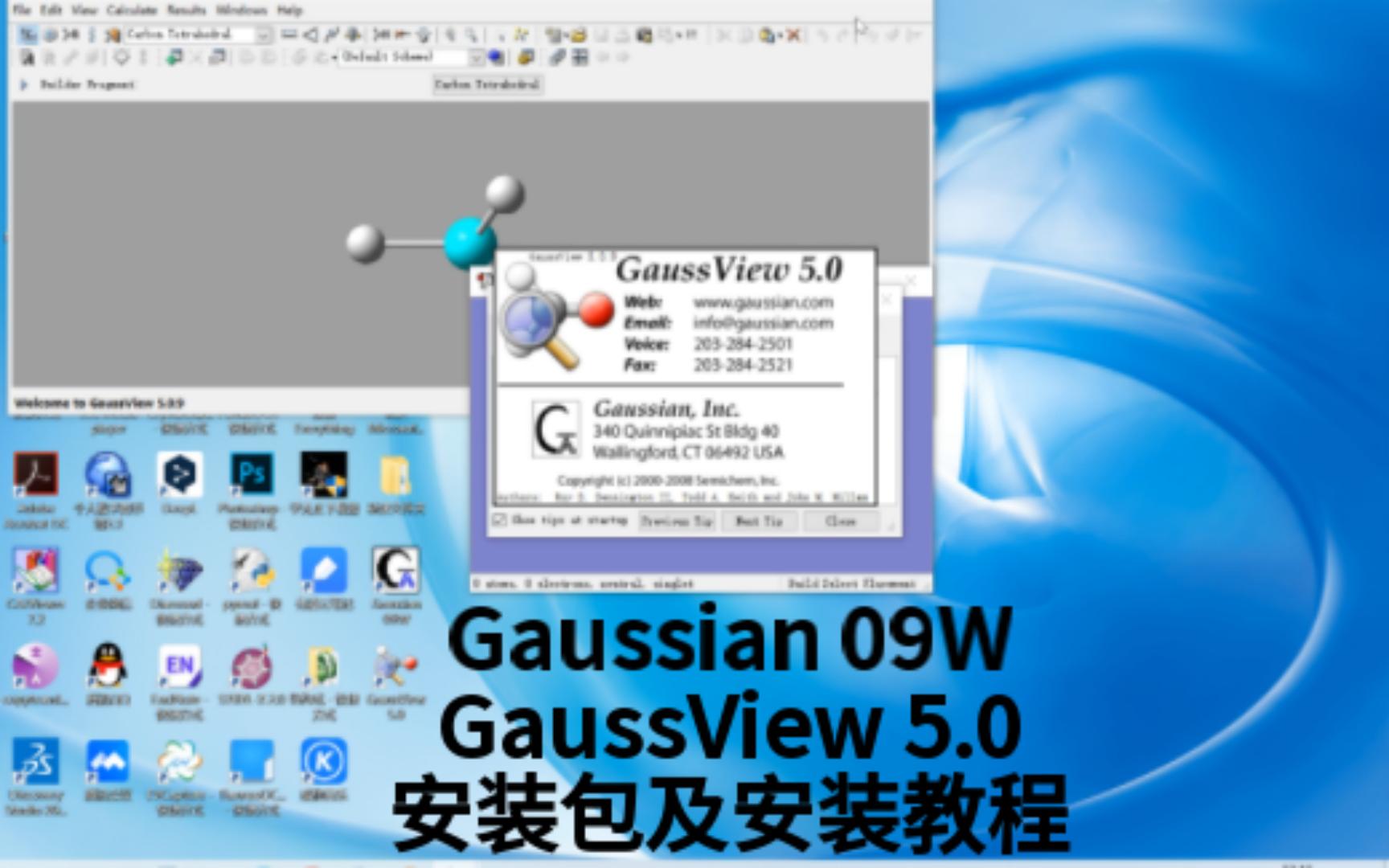 Gaussian 09W和GaussView 5.0安装包及安装教程 计算化学必备的高斯软件哔哩哔哩bilibili