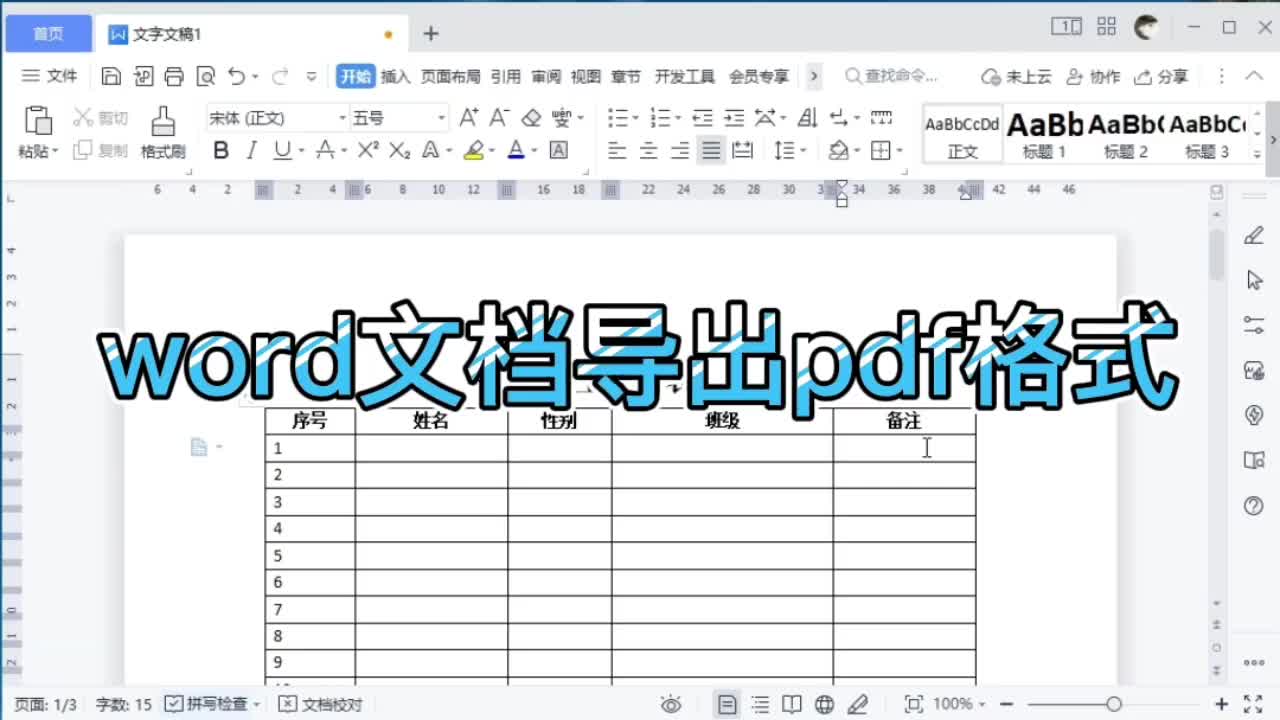 将word文档导成pdf格式哔哩哔哩bilibili