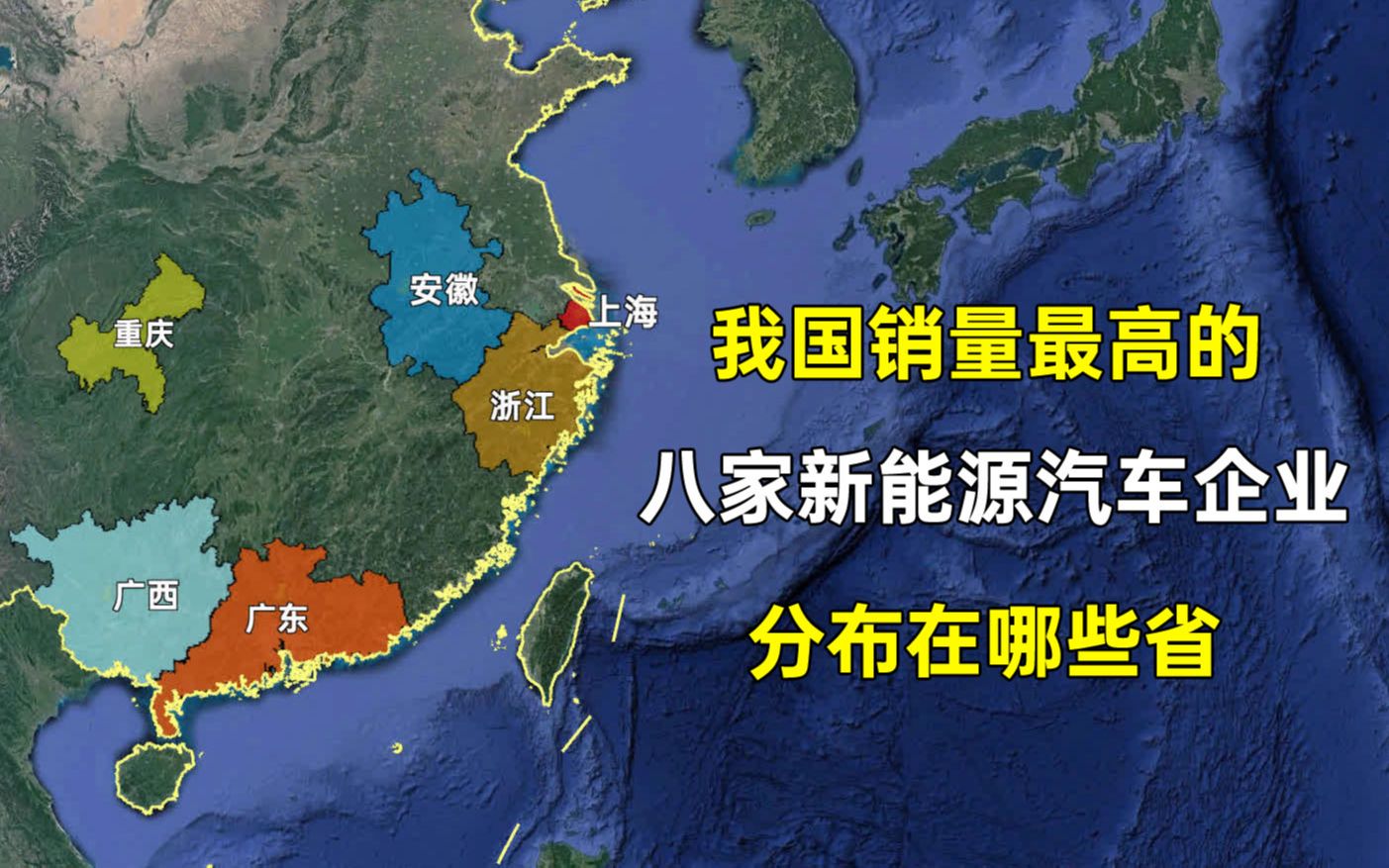 我国销量最高的八家新能源汽车企业,都分布在哪些省市?哔哩哔哩bilibili