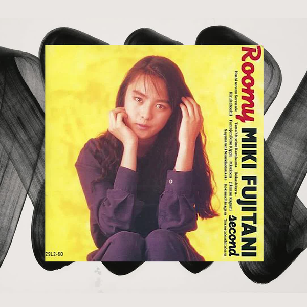 IDOL]藤谷美紀- Roomy (1989)_哔哩哔哩_bilibili